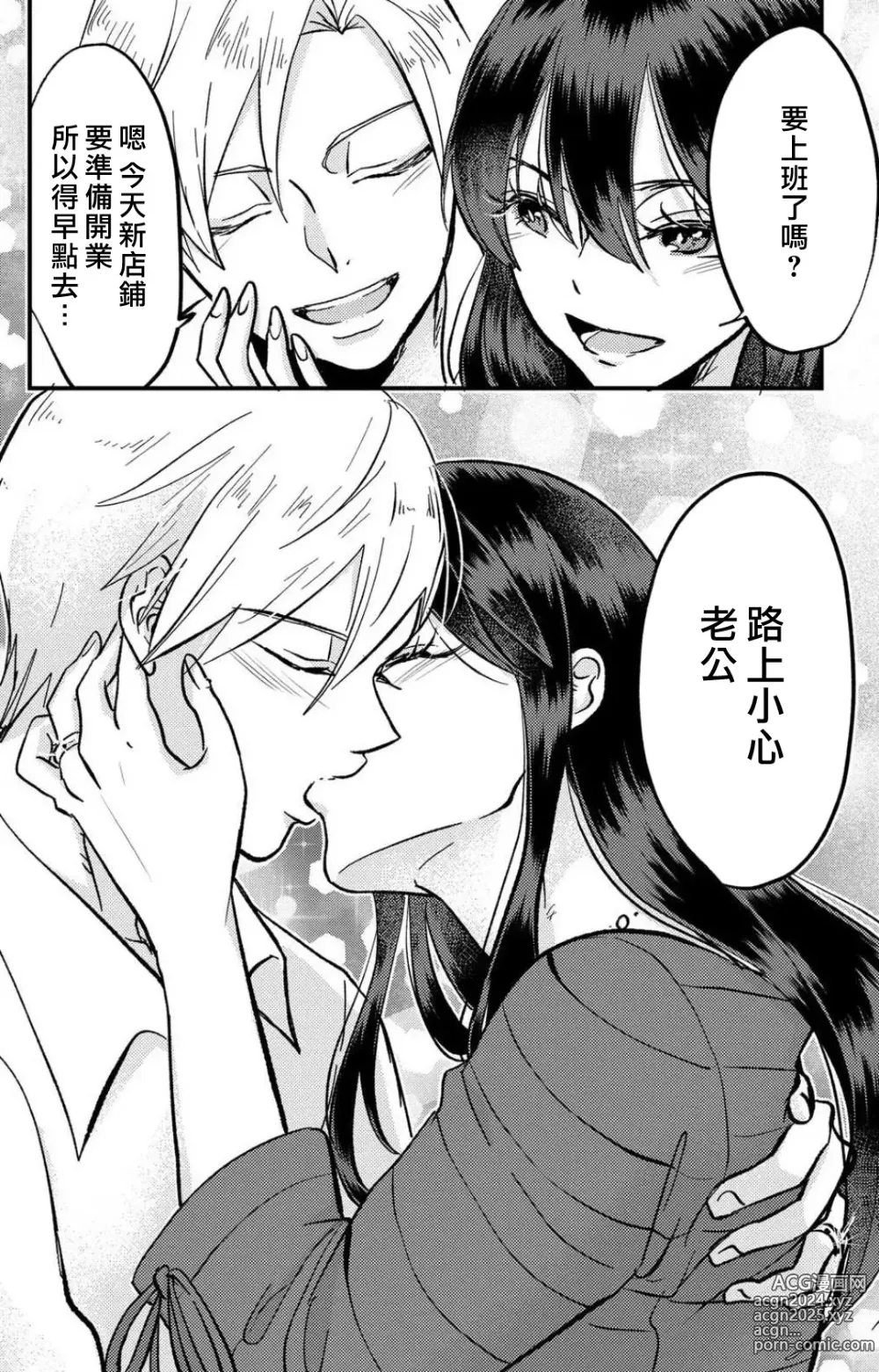 Page 305 of manga 败在他的眼泪攻势下 奈奈大小姐想被哭唧唧的男子推倒！ 1-9 end