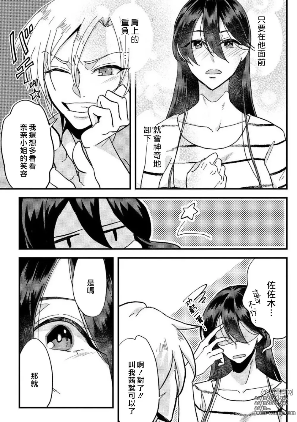 Page 34 of manga 败在他的眼泪攻势下 奈奈大小姐想被哭唧唧的男子推倒！ 1-9 end