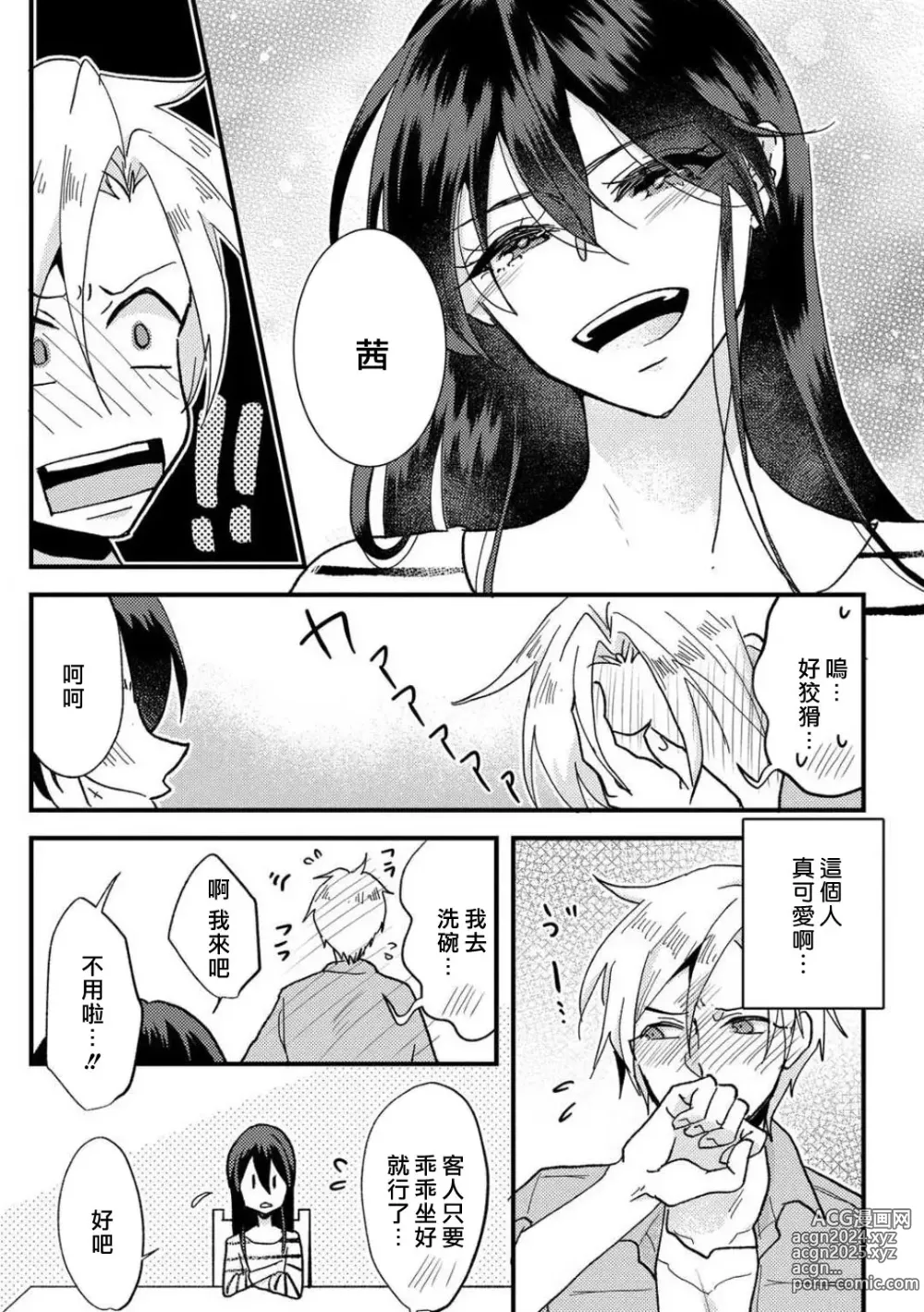 Page 35 of manga 败在他的眼泪攻势下 奈奈大小姐想被哭唧唧的男子推倒！ 1-9 end