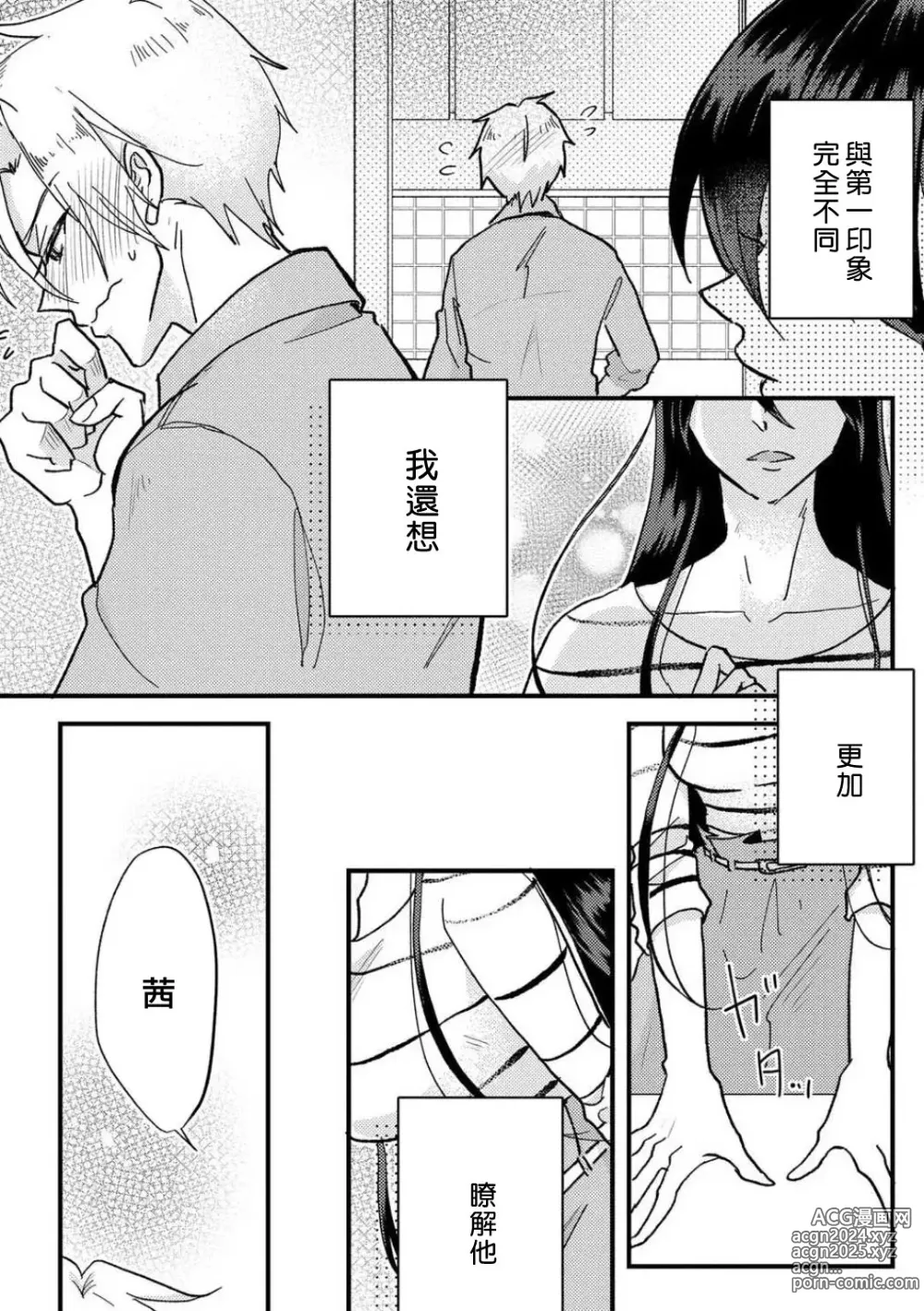 Page 36 of manga 败在他的眼泪攻势下 奈奈大小姐想被哭唧唧的男子推倒！ 1-9 end