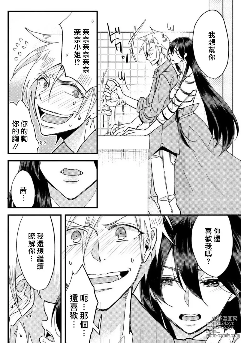 Page 37 of manga 败在他的眼泪攻势下 奈奈大小姐想被哭唧唧的男子推倒！ 1-9 end