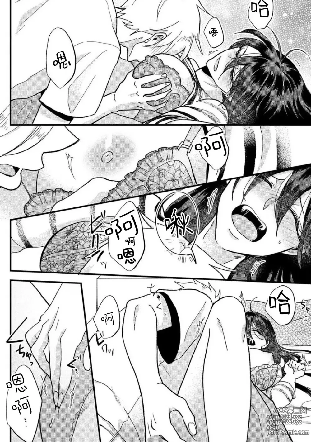 Page 41 of manga 败在他的眼泪攻势下 奈奈大小姐想被哭唧唧的男子推倒！ 1-9 end