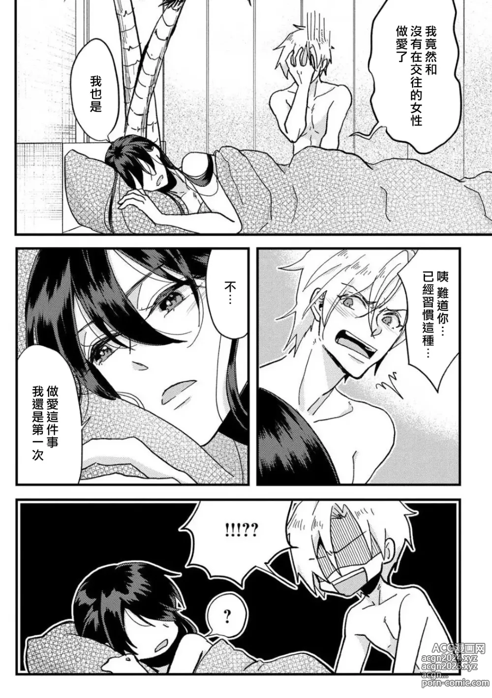 Page 43 of manga 败在他的眼泪攻势下 奈奈大小姐想被哭唧唧的男子推倒！ 1-9 end