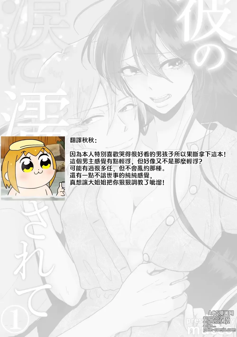 Page 48 of manga 败在他的眼泪攻势下 奈奈大小姐想被哭唧唧的男子推倒！ 1-9 end