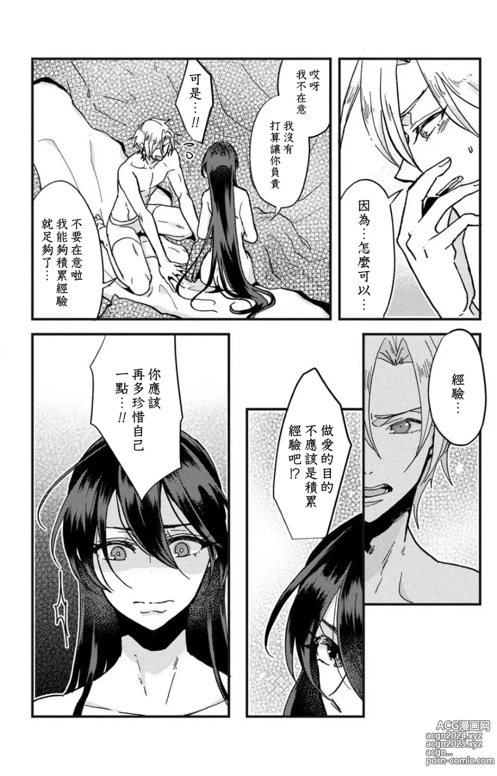 Page 52 of manga 败在他的眼泪攻势下 奈奈大小姐想被哭唧唧的男子推倒！ 1-9 end