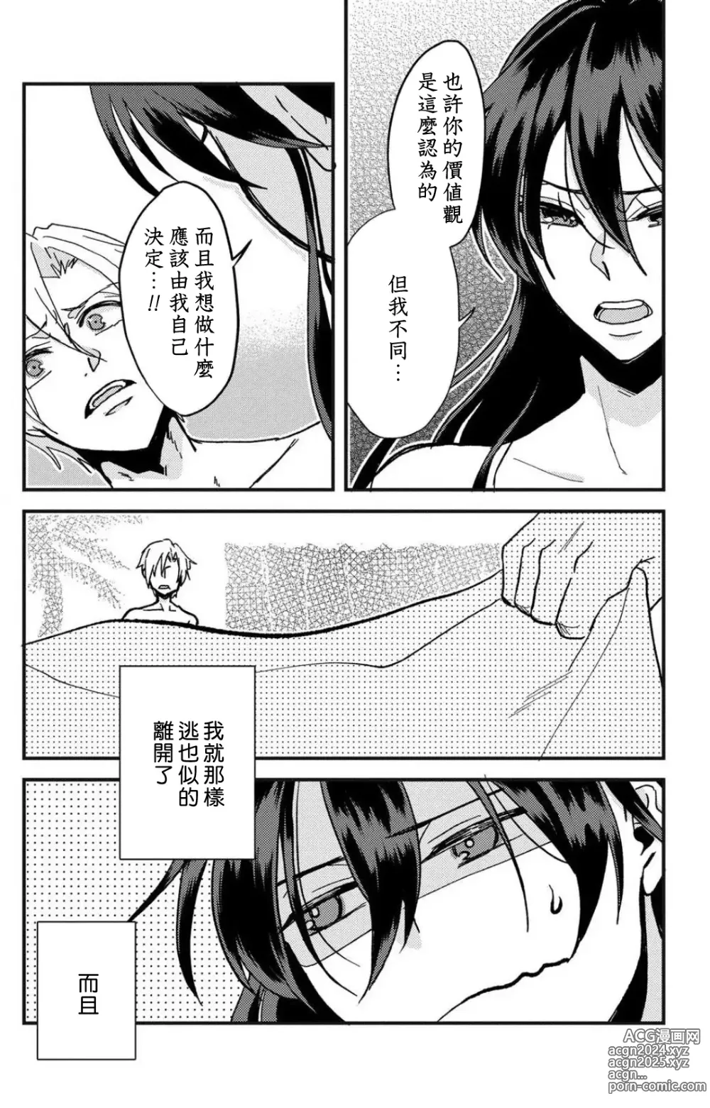 Page 53 of manga 败在他的眼泪攻势下 奈奈大小姐想被哭唧唧的男子推倒！ 1-9 end