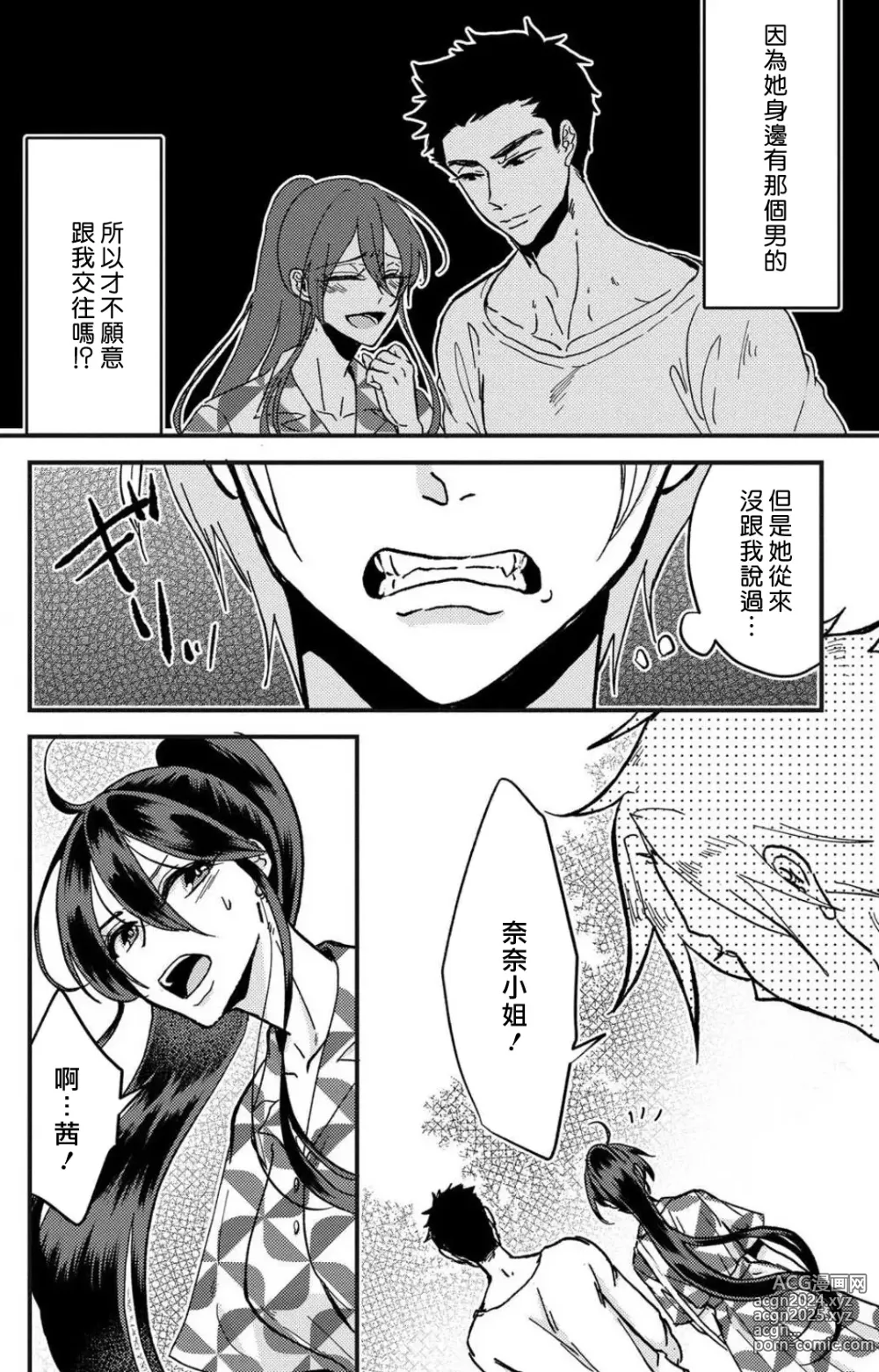 Page 55 of manga 败在他的眼泪攻势下 奈奈大小姐想被哭唧唧的男子推倒！ 1-9 end