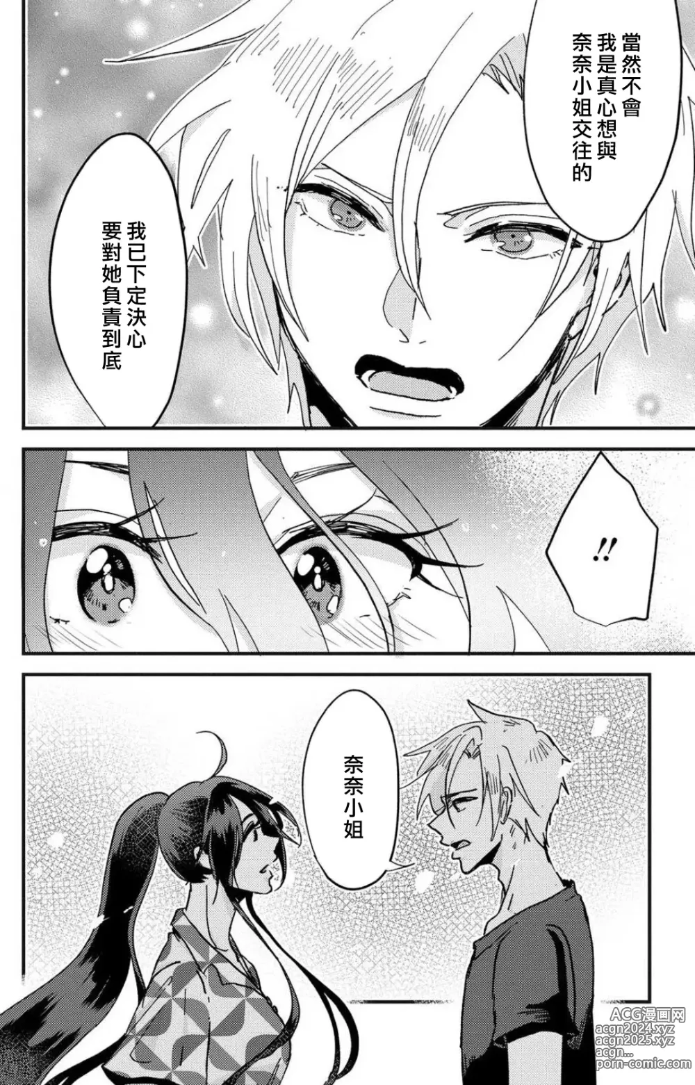 Page 59 of manga 败在他的眼泪攻势下 奈奈大小姐想被哭唧唧的男子推倒！ 1-9 end