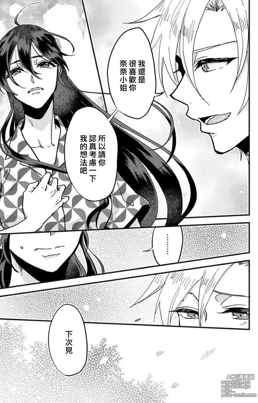 Page 60 of manga 败在他的眼泪攻势下 奈奈大小姐想被哭唧唧的男子推倒！ 1-9 end