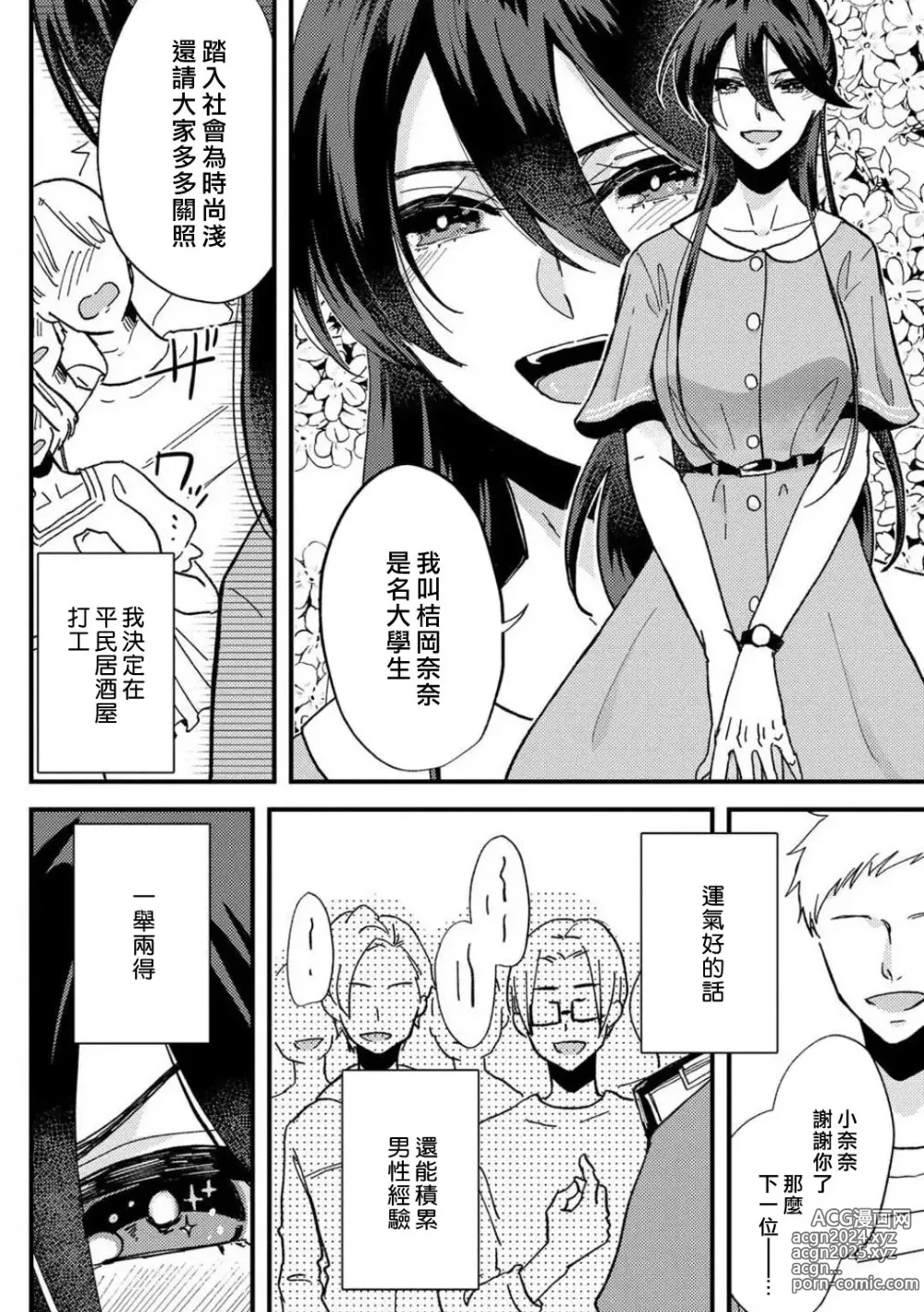 Page 7 of manga 败在他的眼泪攻势下 奈奈大小姐想被哭唧唧的男子推倒！ 1-9 end