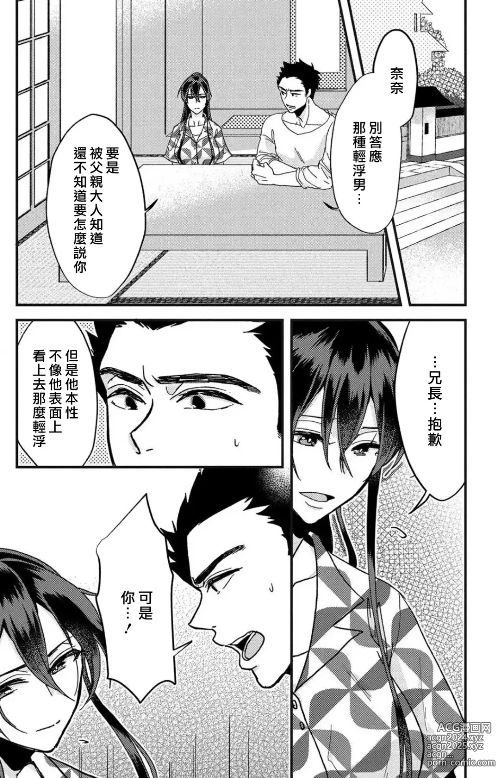 Page 61 of manga 败在他的眼泪攻势下 奈奈大小姐想被哭唧唧的男子推倒！ 1-9 end