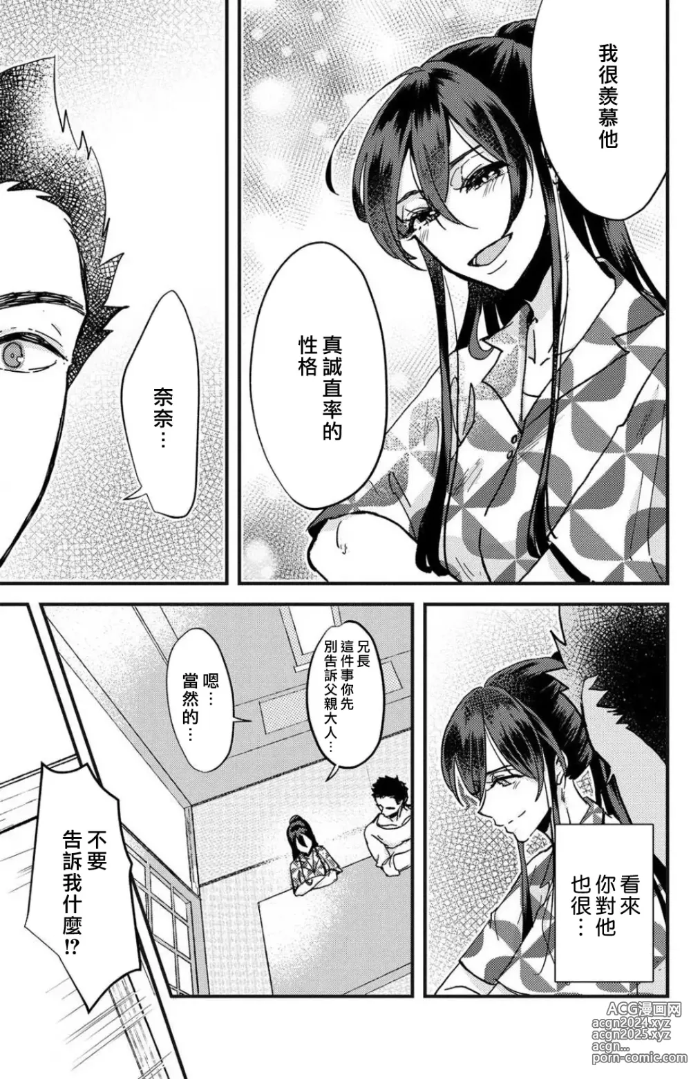 Page 62 of manga 败在他的眼泪攻势下 奈奈大小姐想被哭唧唧的男子推倒！ 1-9 end