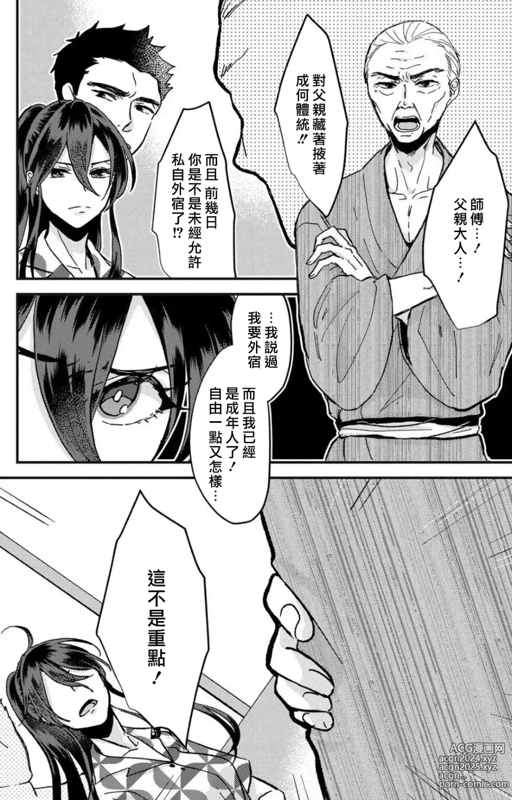 Page 63 of manga 败在他的眼泪攻势下 奈奈大小姐想被哭唧唧的男子推倒！ 1-9 end