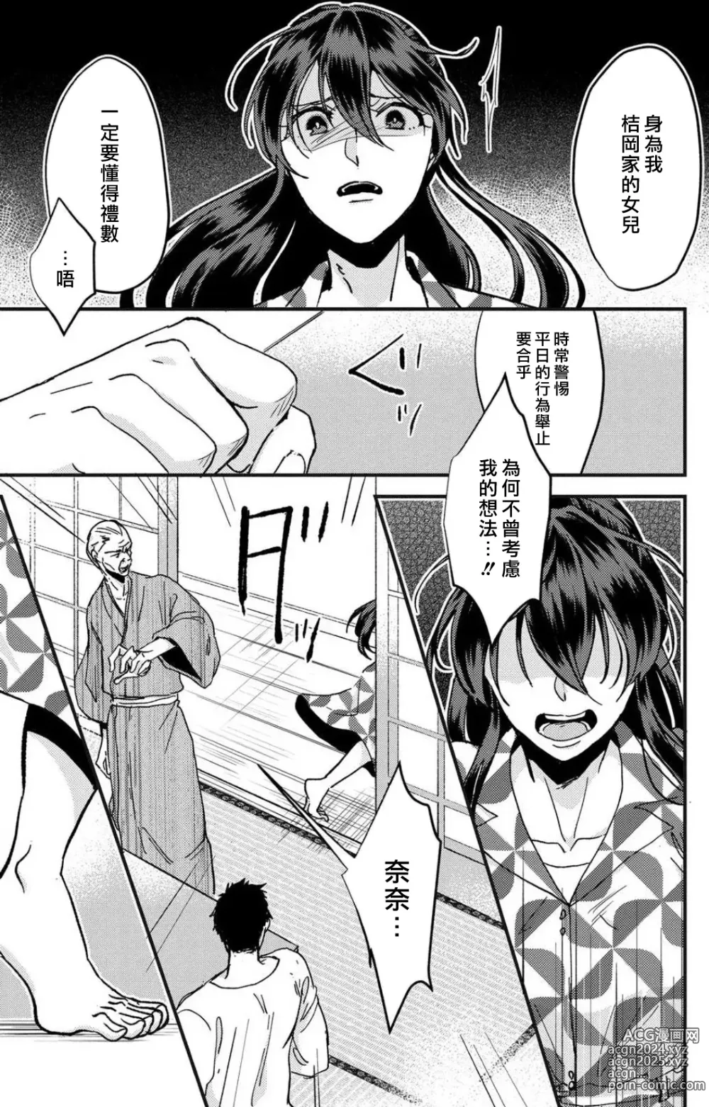 Page 64 of manga 败在他的眼泪攻势下 奈奈大小姐想被哭唧唧的男子推倒！ 1-9 end