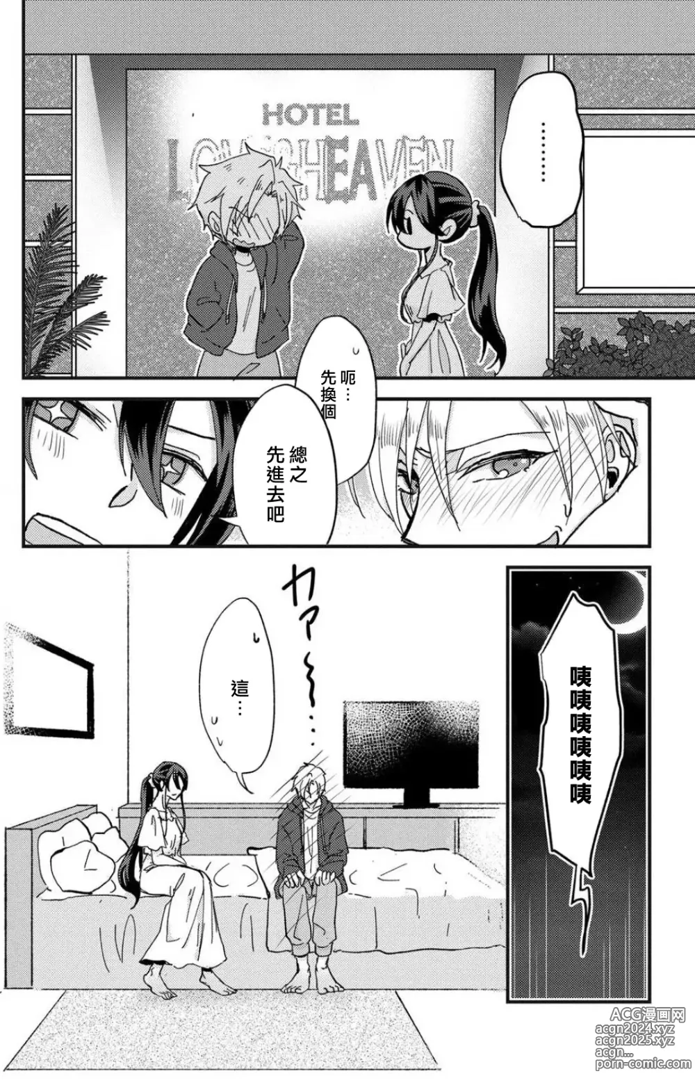 Page 67 of manga 败在他的眼泪攻势下 奈奈大小姐想被哭唧唧的男子推倒！ 1-9 end