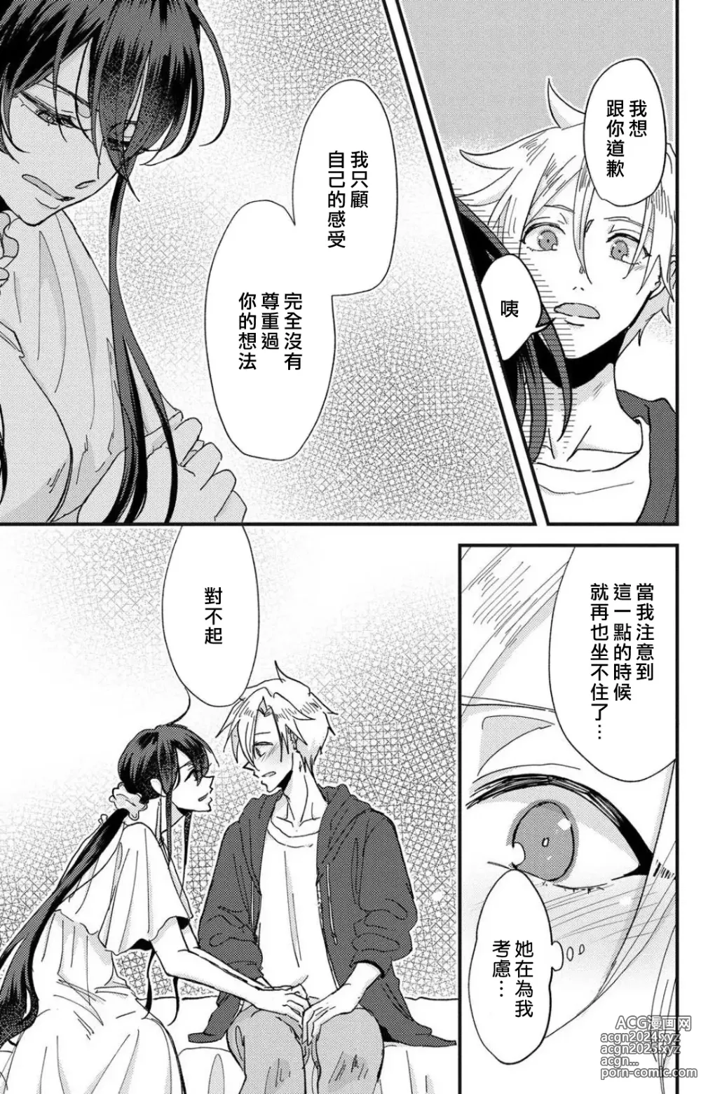 Page 68 of manga 败在他的眼泪攻势下 奈奈大小姐想被哭唧唧的男子推倒！ 1-9 end