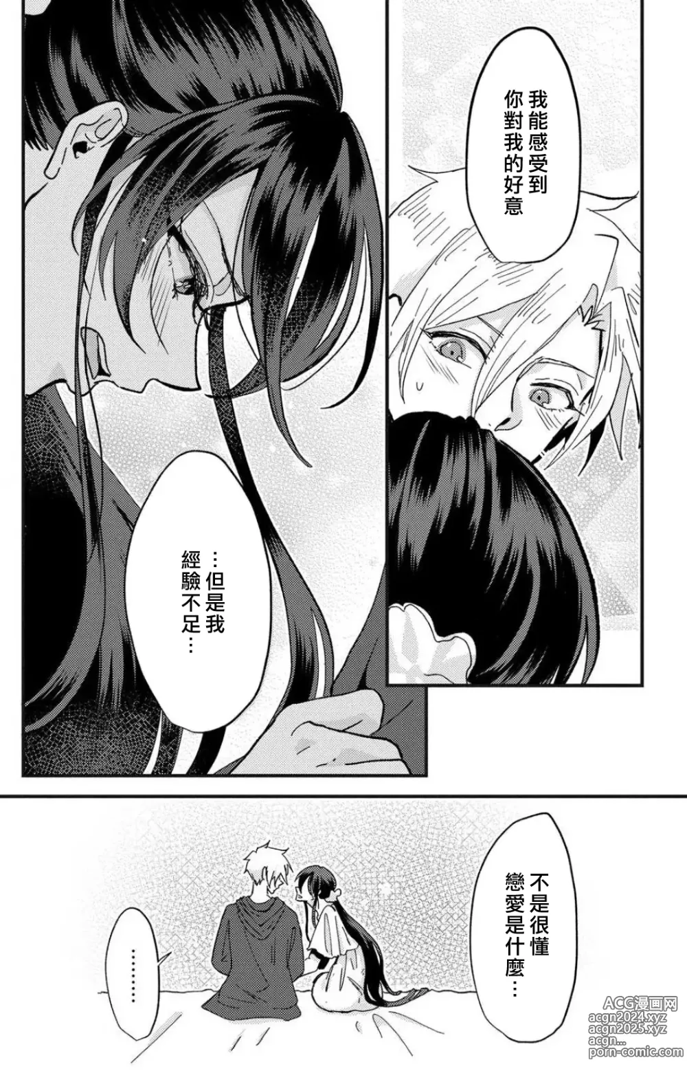 Page 69 of manga 败在他的眼泪攻势下 奈奈大小姐想被哭唧唧的男子推倒！ 1-9 end