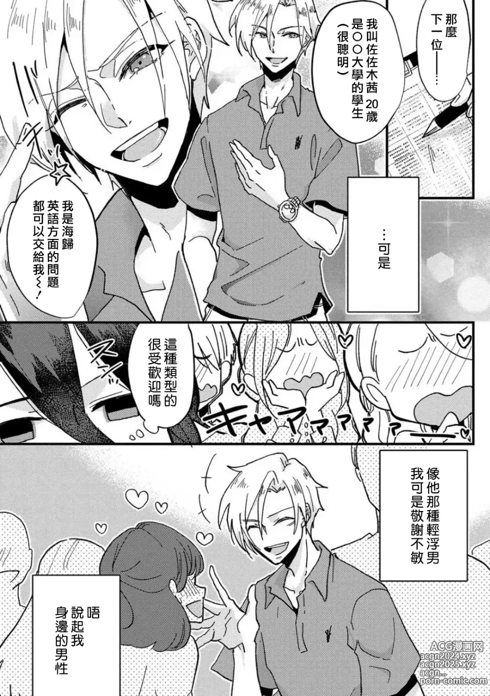 Page 8 of manga 败在他的眼泪攻势下 奈奈大小姐想被哭唧唧的男子推倒！ 1-9 end