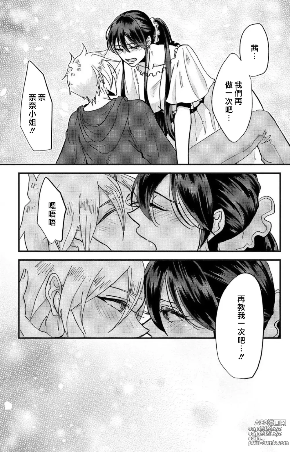 Page 72 of manga 败在他的眼泪攻势下 奈奈大小姐想被哭唧唧的男子推倒！ 1-9 end