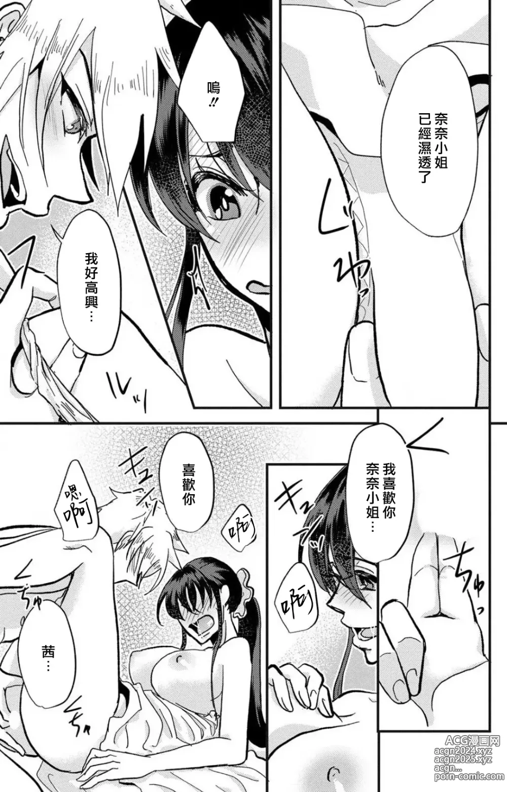 Page 76 of manga 败在他的眼泪攻势下 奈奈大小姐想被哭唧唧的男子推倒！ 1-9 end