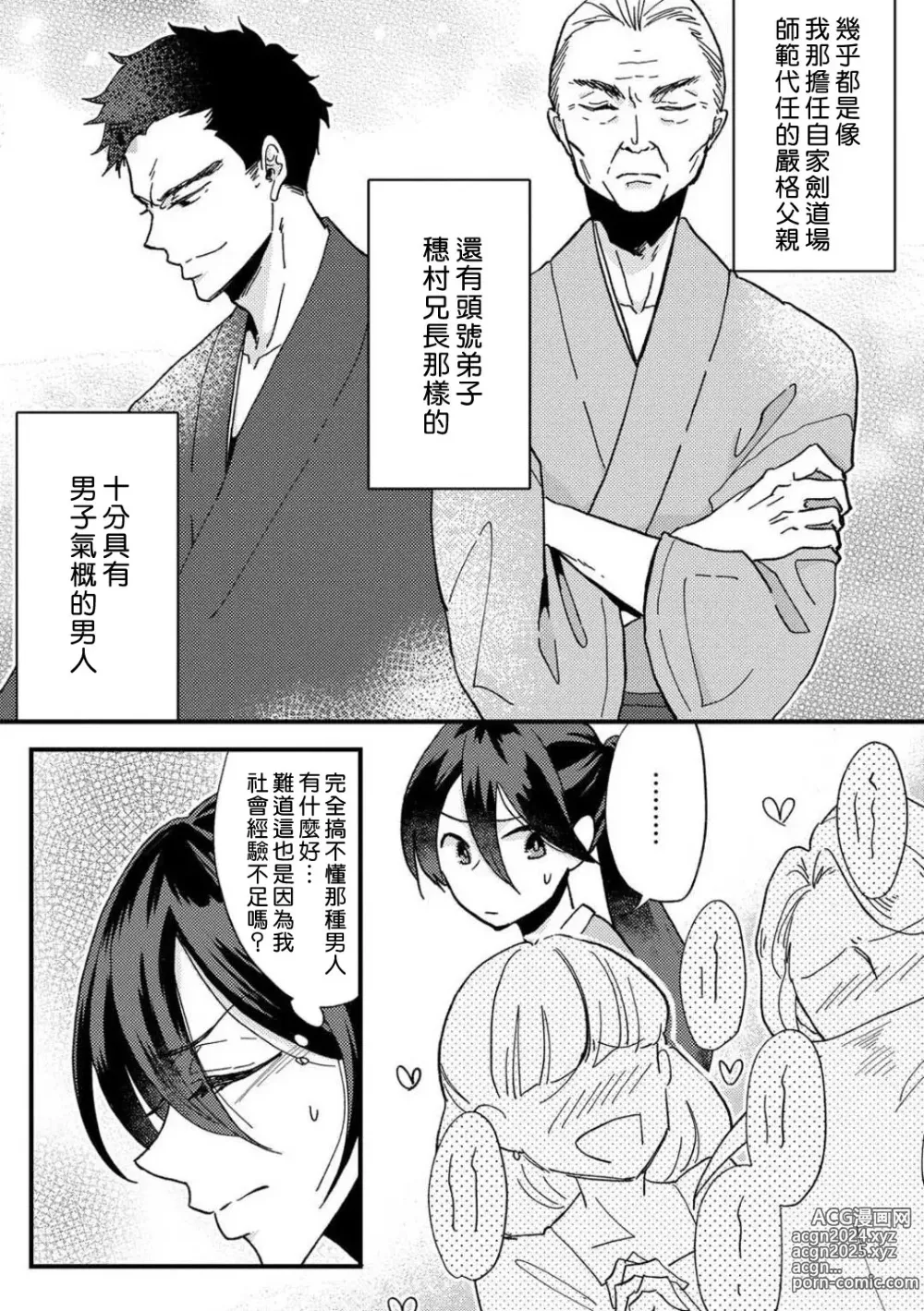 Page 9 of manga 败在他的眼泪攻势下 奈奈大小姐想被哭唧唧的男子推倒！ 1-9 end