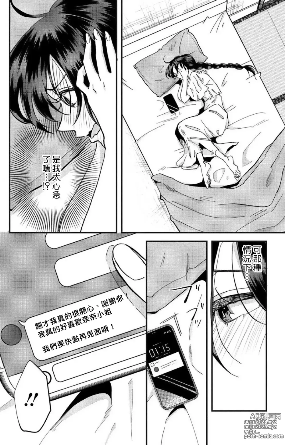 Page 87 of manga 败在他的眼泪攻势下 奈奈大小姐想被哭唧唧的男子推倒！ 1-9 end