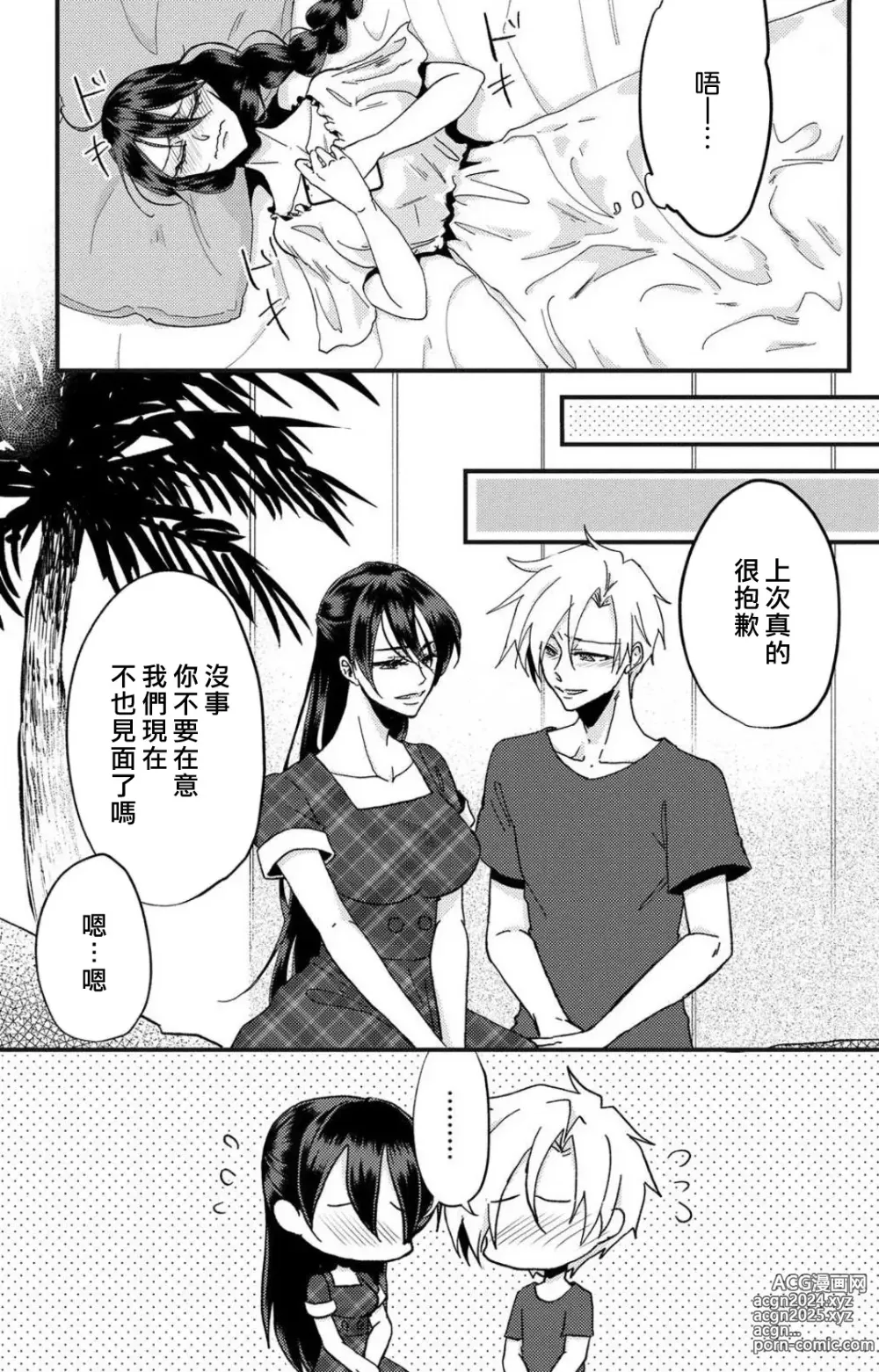 Page 88 of manga 败在他的眼泪攻势下 奈奈大小姐想被哭唧唧的男子推倒！ 1-9 end