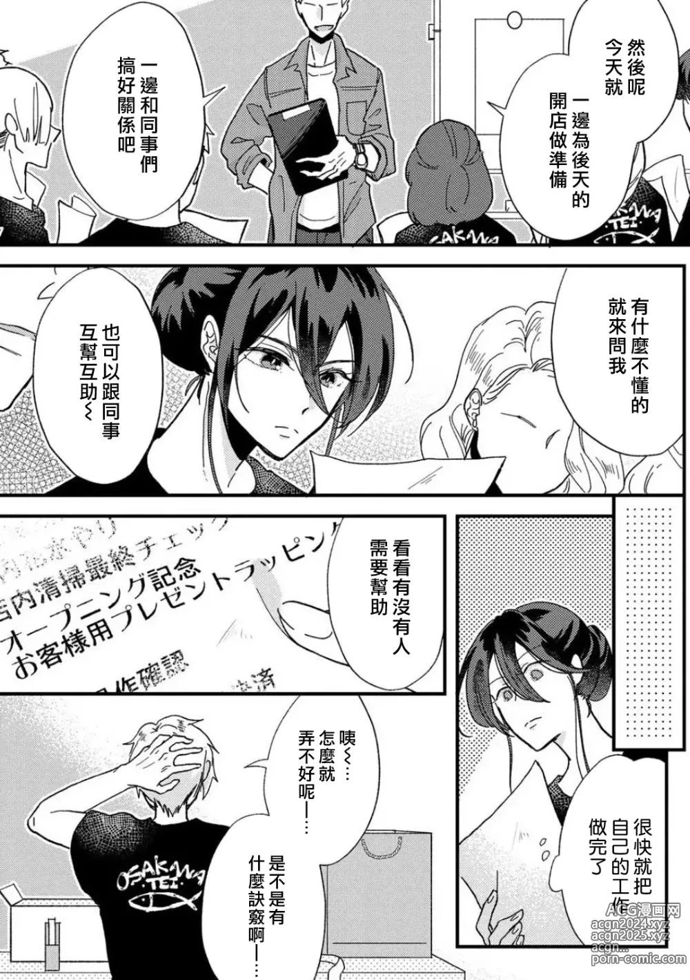 Page 10 of manga 败在他的眼泪攻势下 奈奈大小姐想被哭唧唧的男子推倒！ 1-9 end