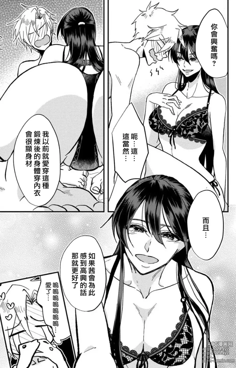 Page 92 of manga 败在他的眼泪攻势下 奈奈大小姐想被哭唧唧的男子推倒！ 1-9 end