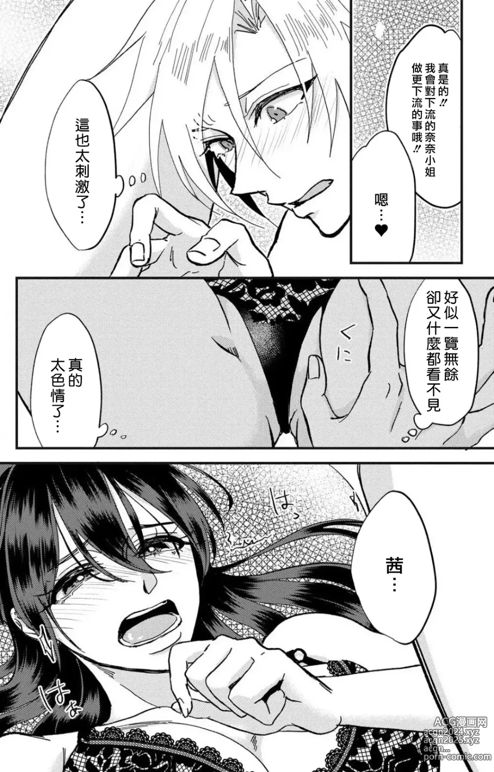 Page 93 of manga 败在他的眼泪攻势下 奈奈大小姐想被哭唧唧的男子推倒！ 1-9 end