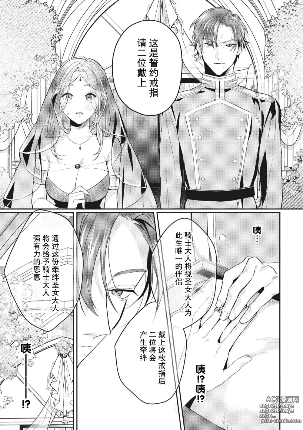 Page 11 of manga 转生成为了最凶骑士大人的专属圣女，每次对老爷进行治疗，他的xx都会涌入我的体内使我饥渴难耐…