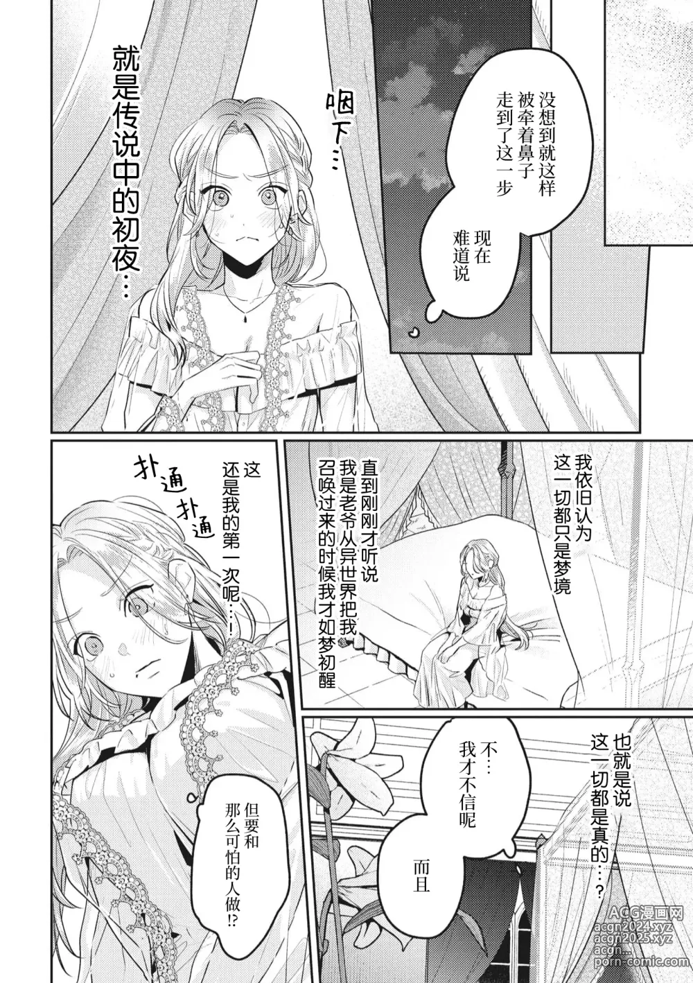 Page 12 of manga 转生成为了最凶骑士大人的专属圣女，每次对老爷进行治疗，他的xx都会涌入我的体内使我饥渴难耐…