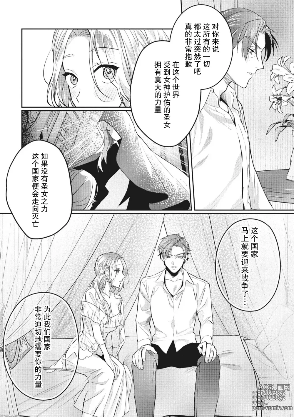 Page 14 of manga 转生成为了最凶骑士大人的专属圣女，每次对老爷进行治疗，他的xx都会涌入我的体内使我饥渴难耐…