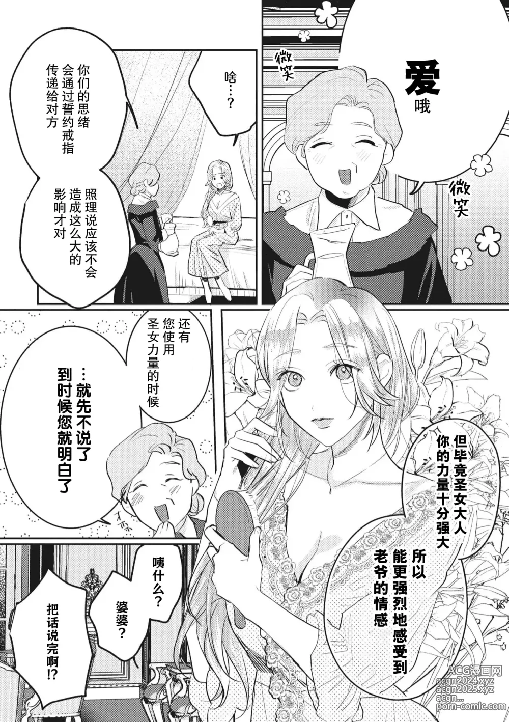 Page 19 of manga 转生成为了最凶骑士大人的专属圣女，每次对老爷进行治疗，他的xx都会涌入我的体内使我饥渴难耐…