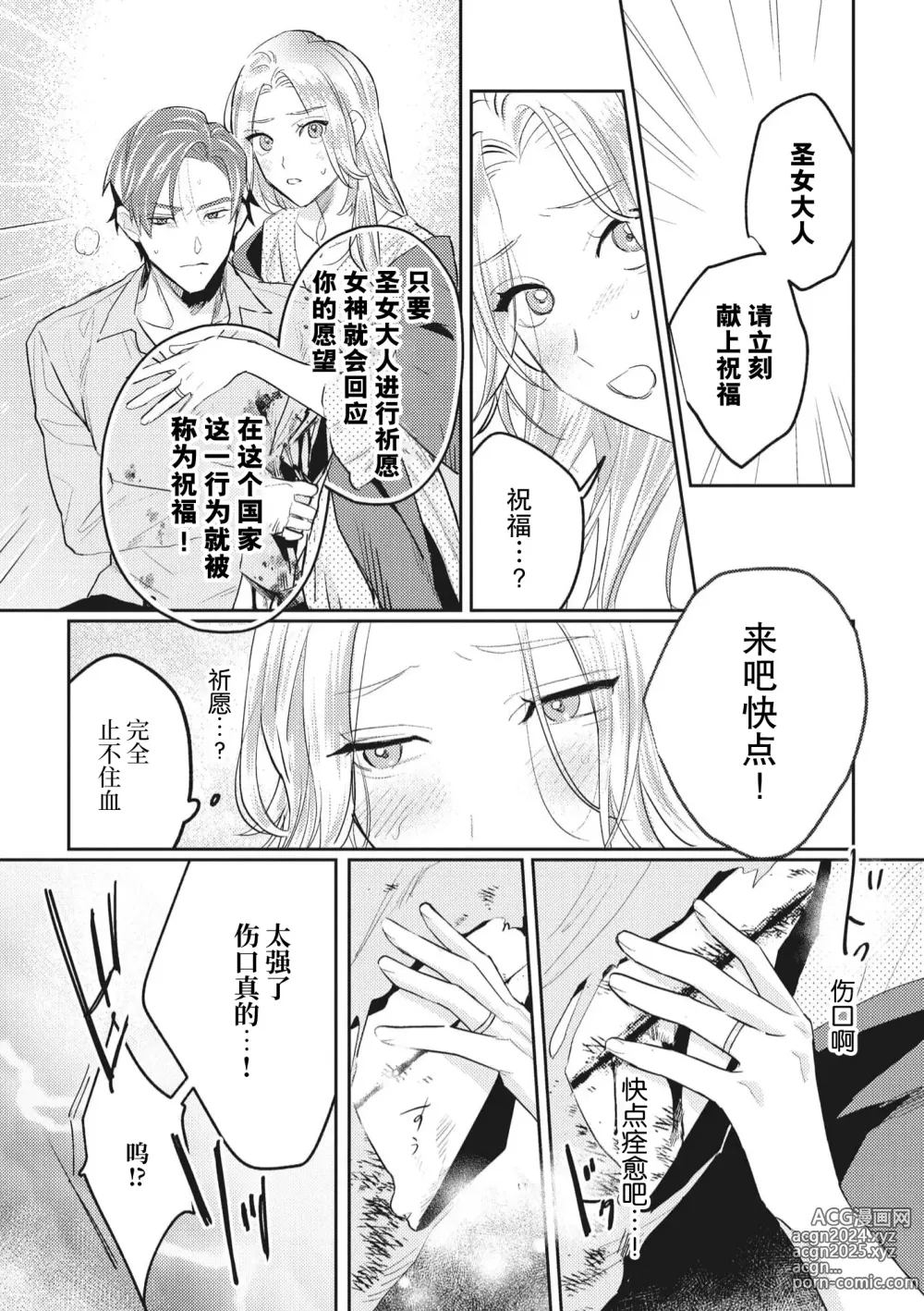 Page 21 of manga 转生成为了最凶骑士大人的专属圣女，每次对老爷进行治疗，他的xx都会涌入我的体内使我饥渴难耐…