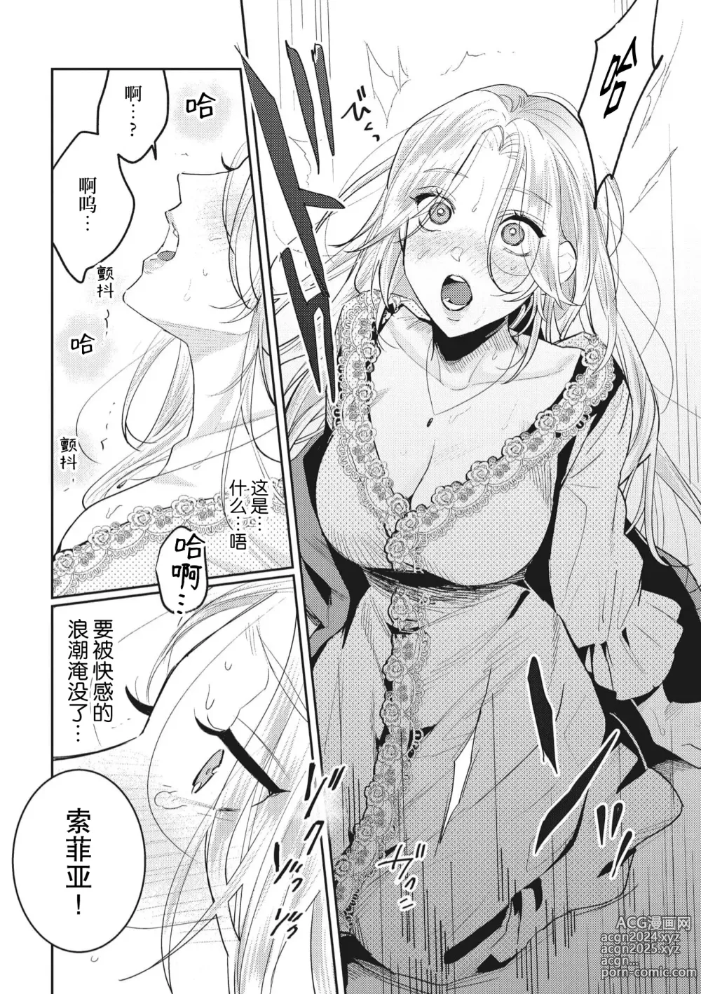 Page 22 of manga 转生成为了最凶骑士大人的专属圣女，每次对老爷进行治疗，他的xx都会涌入我的体内使我饥渴难耐…