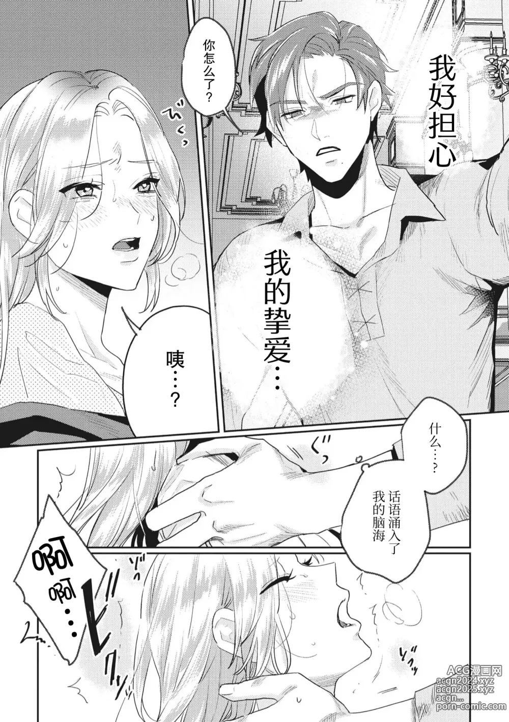 Page 23 of manga 转生成为了最凶骑士大人的专属圣女，每次对老爷进行治疗，他的xx都会涌入我的体内使我饥渴难耐…