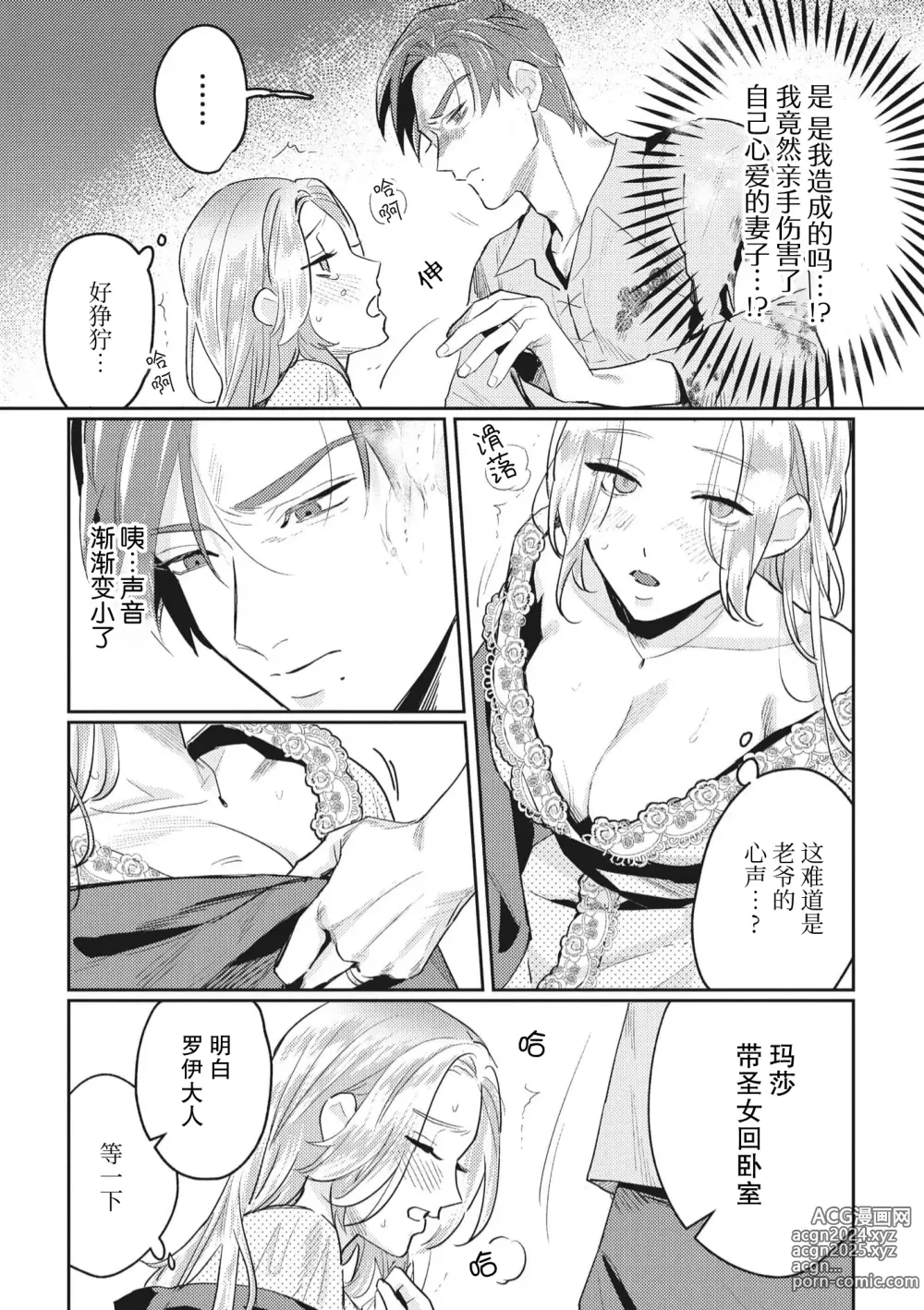 Page 24 of manga 转生成为了最凶骑士大人的专属圣女，每次对老爷进行治疗，他的xx都会涌入我的体内使我饥渴难耐…