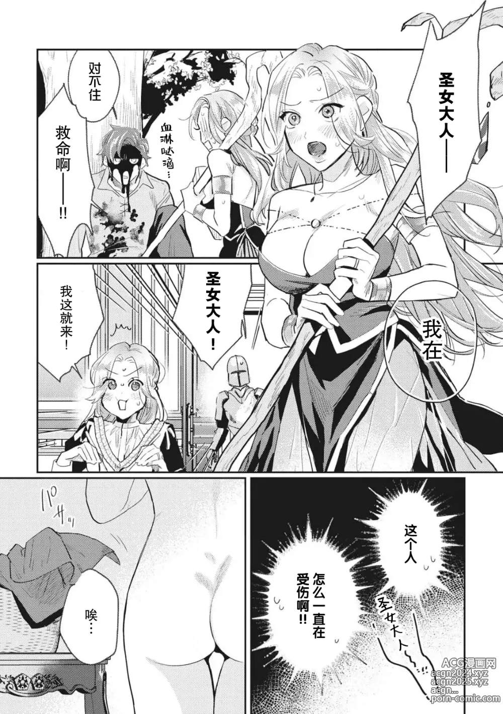 Page 26 of manga 转生成为了最凶骑士大人的专属圣女，每次对老爷进行治疗，他的xx都会涌入我的体内使我饥渴难耐…