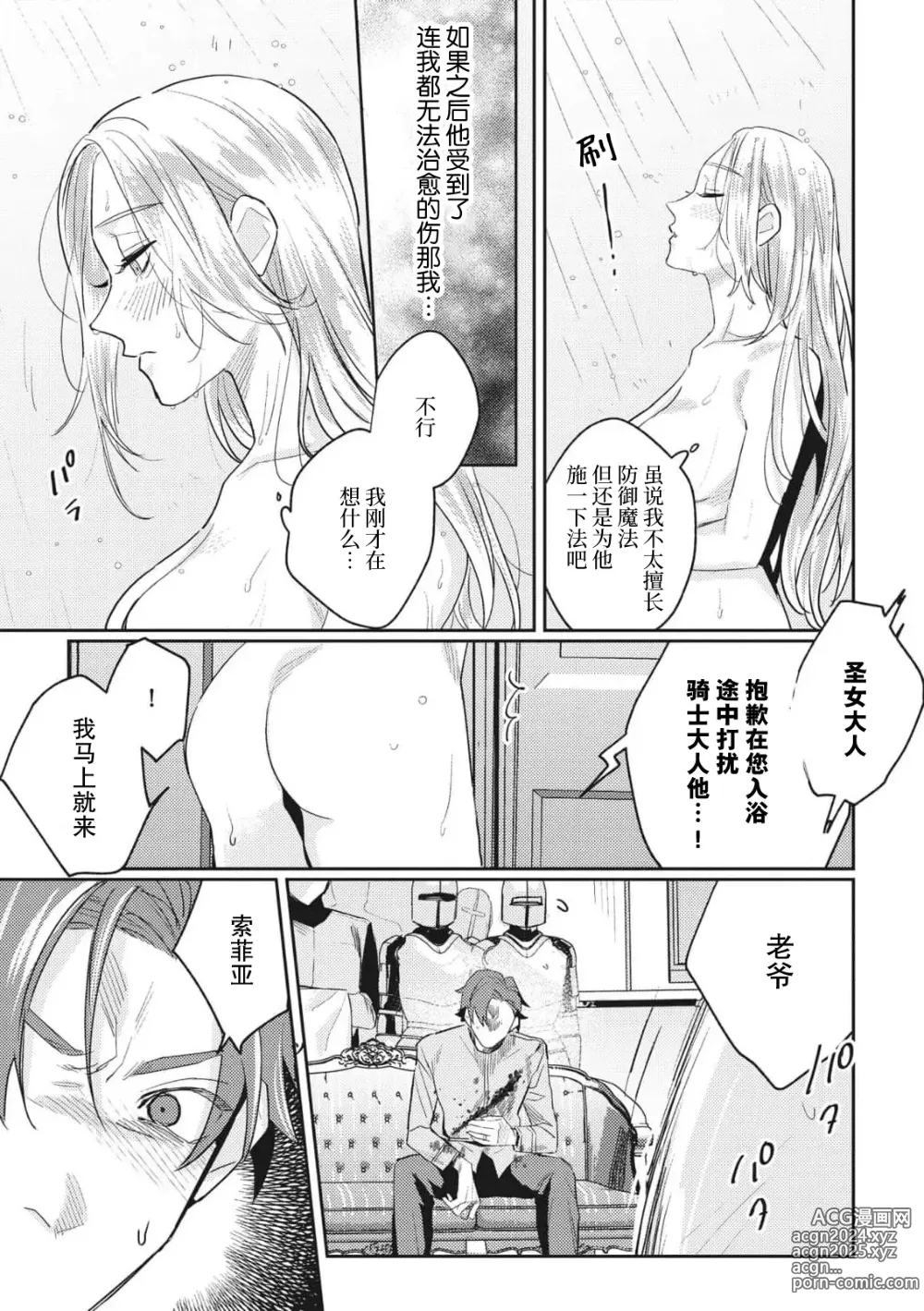 Page 27 of manga 转生成为了最凶骑士大人的专属圣女，每次对老爷进行治疗，他的xx都会涌入我的体内使我饥渴难耐…