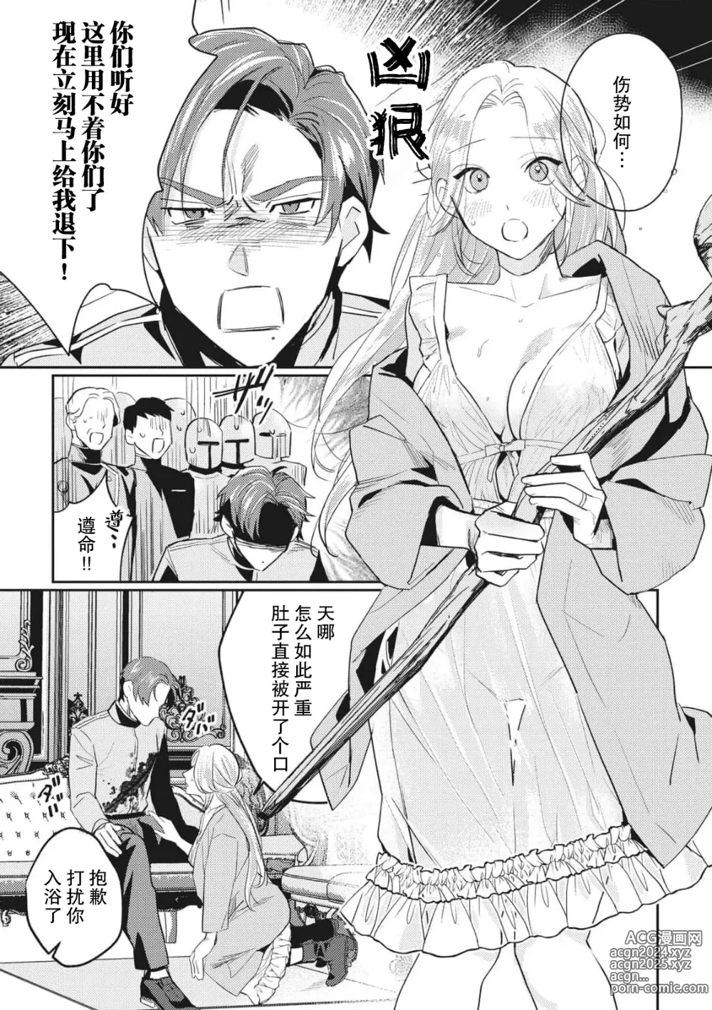 Page 28 of manga 转生成为了最凶骑士大人的专属圣女，每次对老爷进行治疗，他的xx都会涌入我的体内使我饥渴难耐…