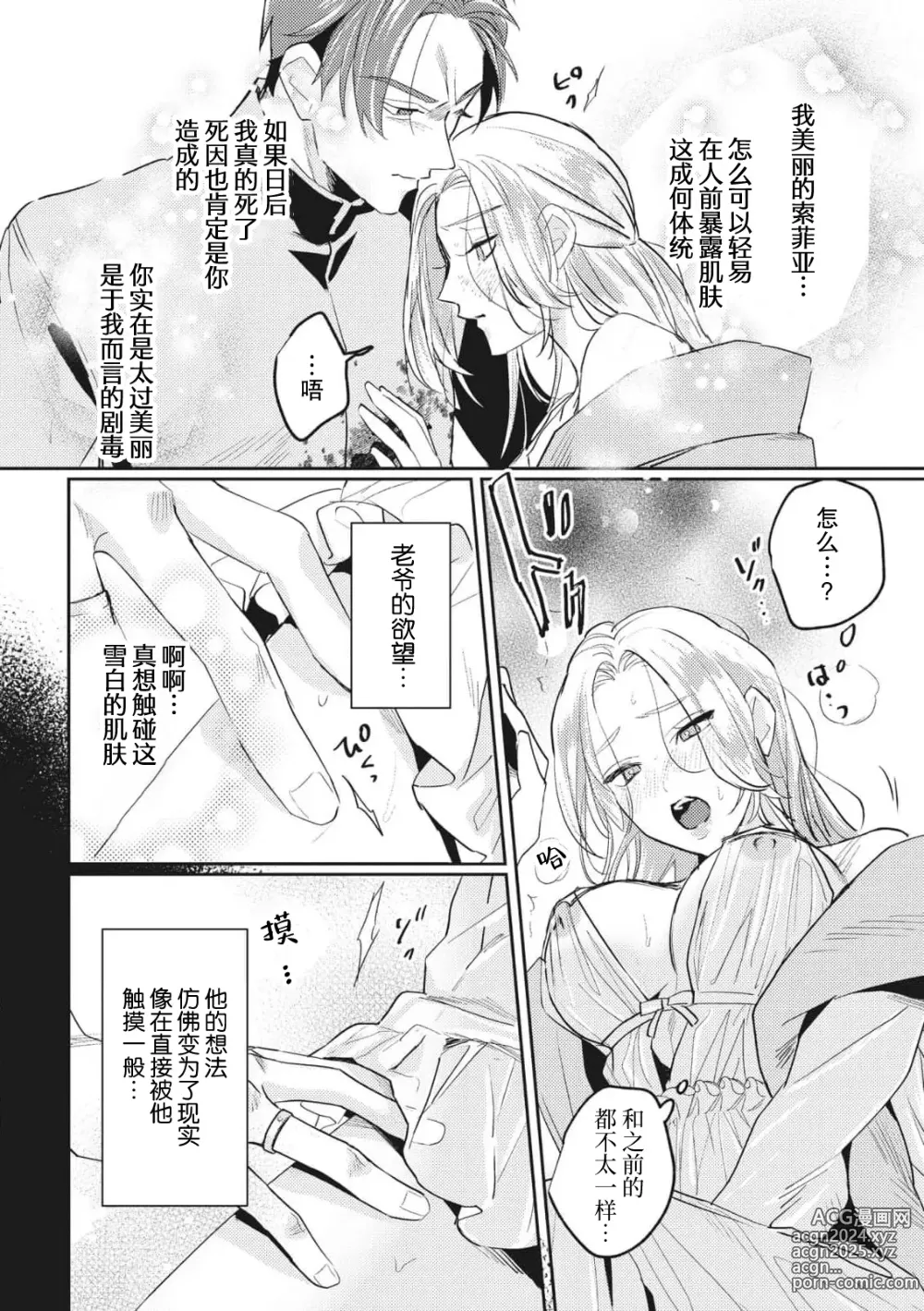 Page 29 of manga 转生成为了最凶骑士大人的专属圣女，每次对老爷进行治疗，他的xx都会涌入我的体内使我饥渴难耐…