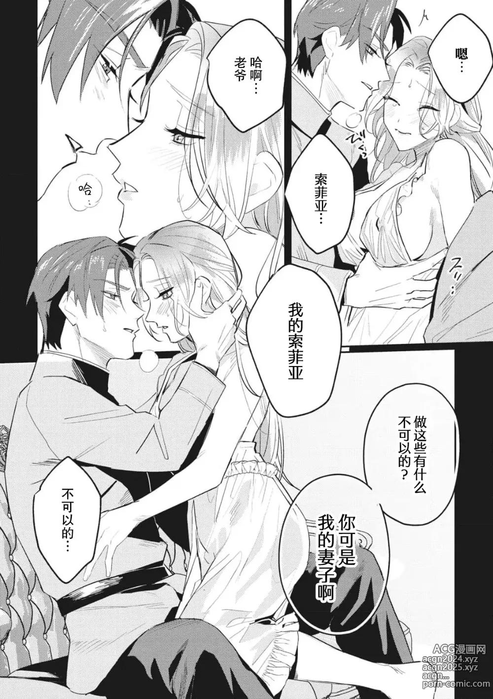 Page 30 of manga 转生成为了最凶骑士大人的专属圣女，每次对老爷进行治疗，他的xx都会涌入我的体内使我饥渴难耐…