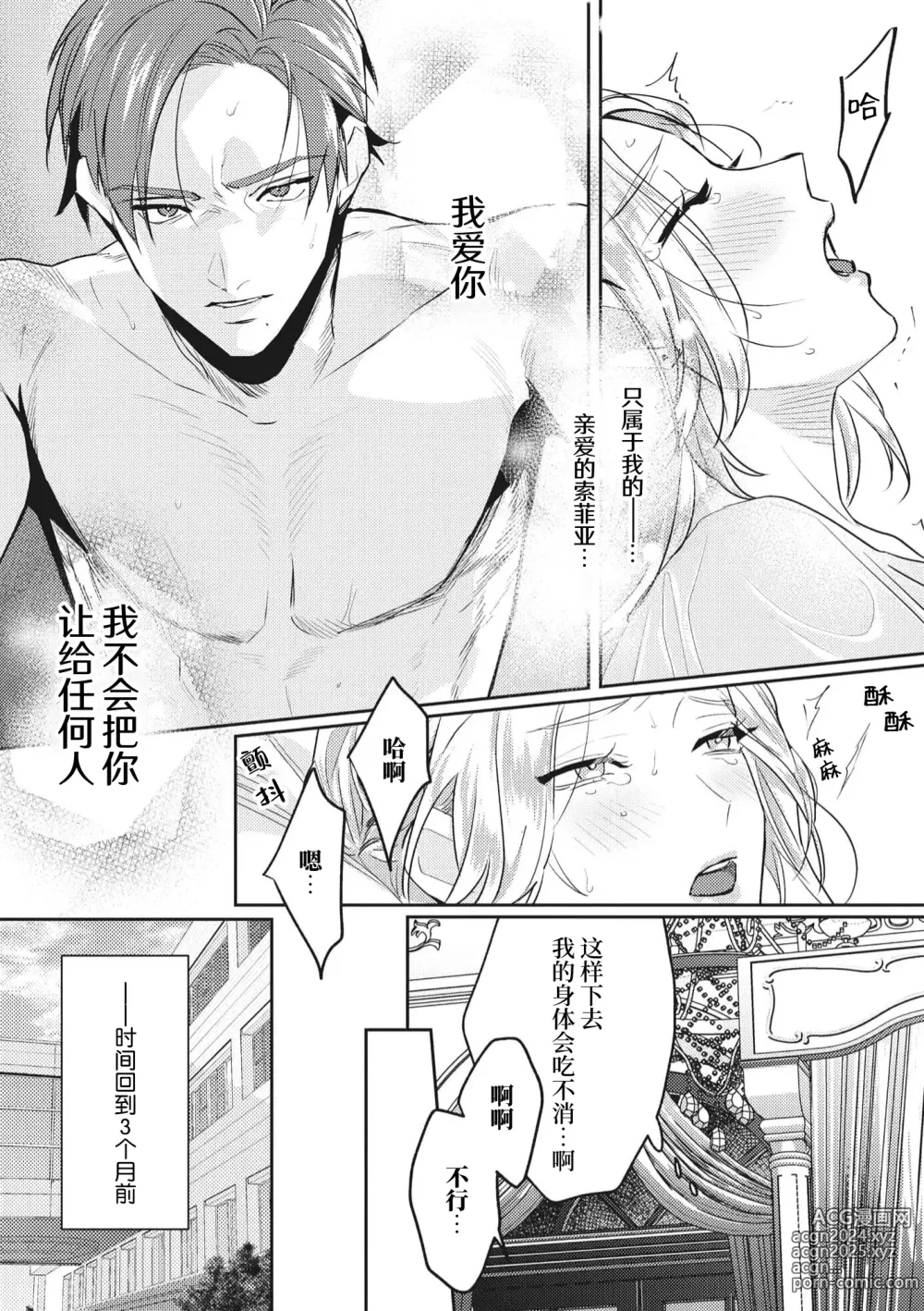 Page 4 of manga 转生成为了最凶骑士大人的专属圣女，每次对老爷进行治疗，他的xx都会涌入我的体内使我饥渴难耐…