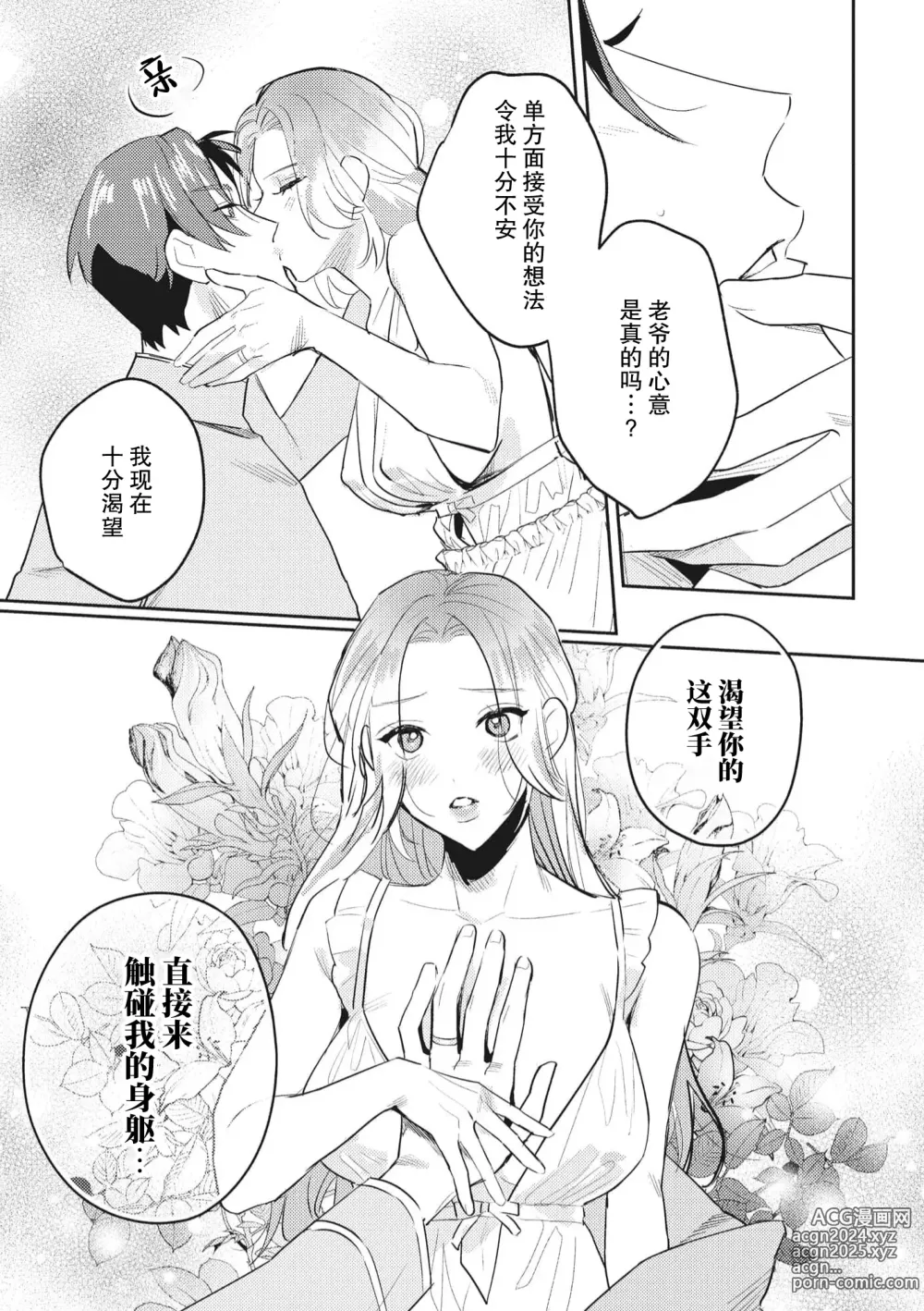 Page 34 of manga 转生成为了最凶骑士大人的专属圣女，每次对老爷进行治疗，他的xx都会涌入我的体内使我饥渴难耐…