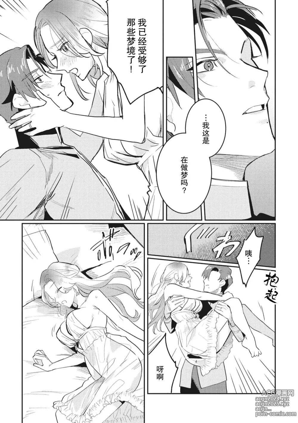 Page 35 of manga 转生成为了最凶骑士大人的专属圣女，每次对老爷进行治疗，他的xx都会涌入我的体内使我饥渴难耐…