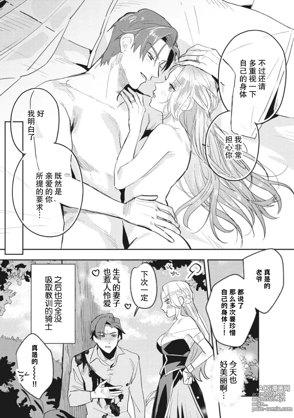 Page 43 of manga 转生成为了最凶骑士大人的专属圣女，每次对老爷进行治疗，他的xx都会涌入我的体内使我饥渴难耐…