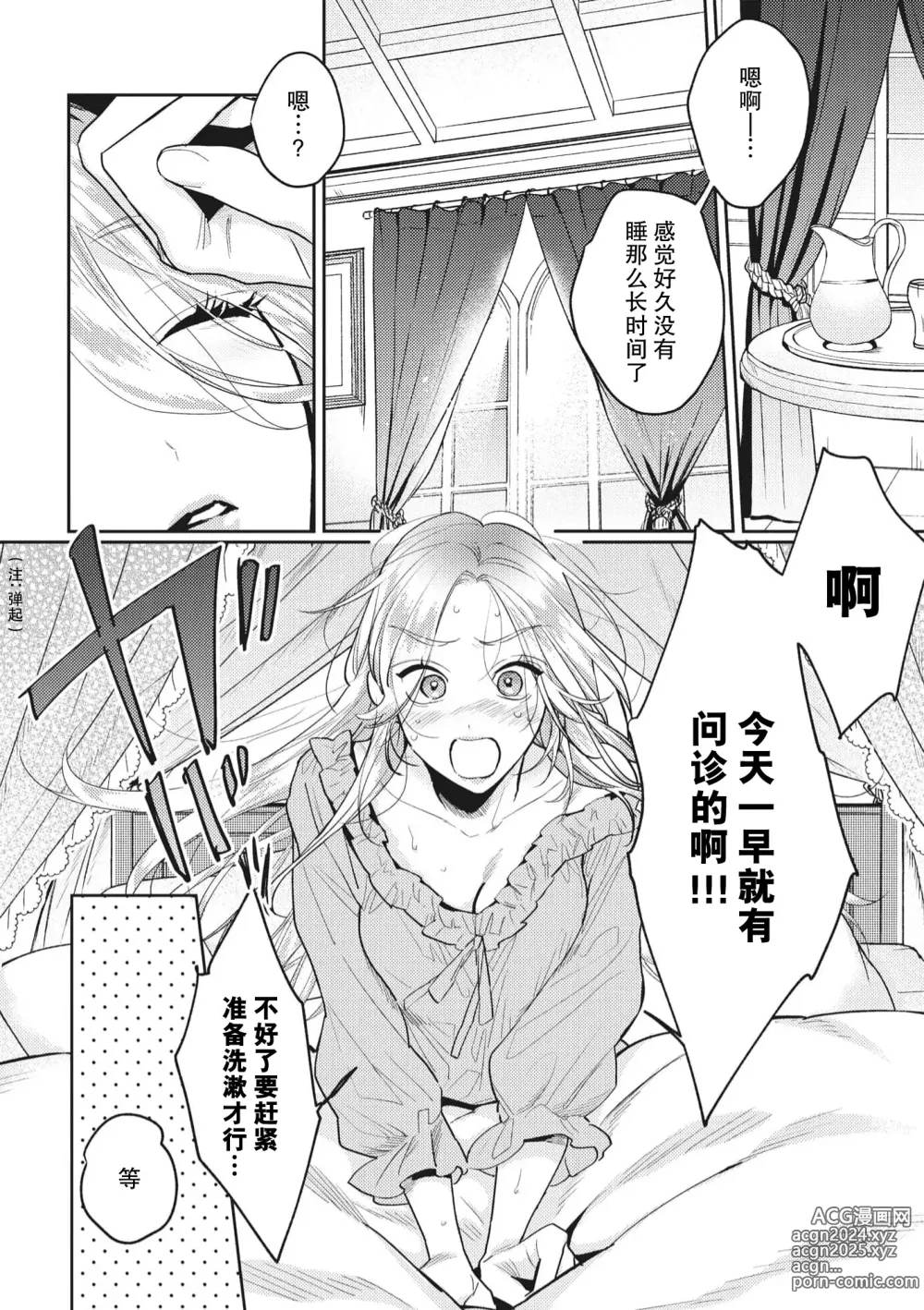 Page 6 of manga 转生成为了最凶骑士大人的专属圣女，每次对老爷进行治疗，他的xx都会涌入我的体内使我饥渴难耐…