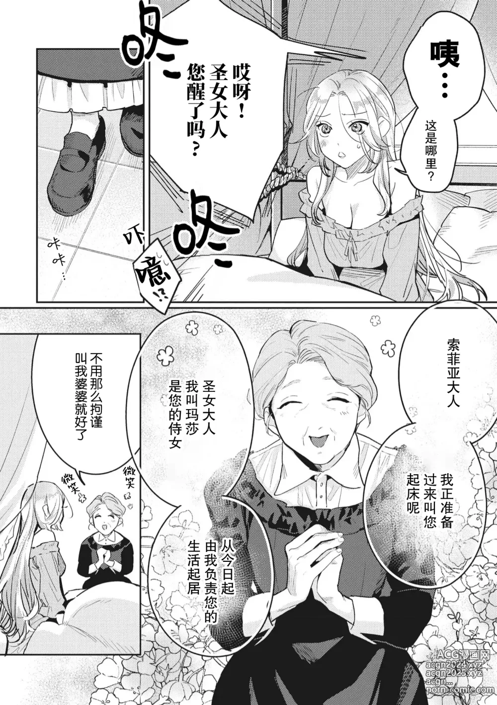 Page 7 of manga 转生成为了最凶骑士大人的专属圣女，每次对老爷进行治疗，他的xx都会涌入我的体内使我饥渴难耐…