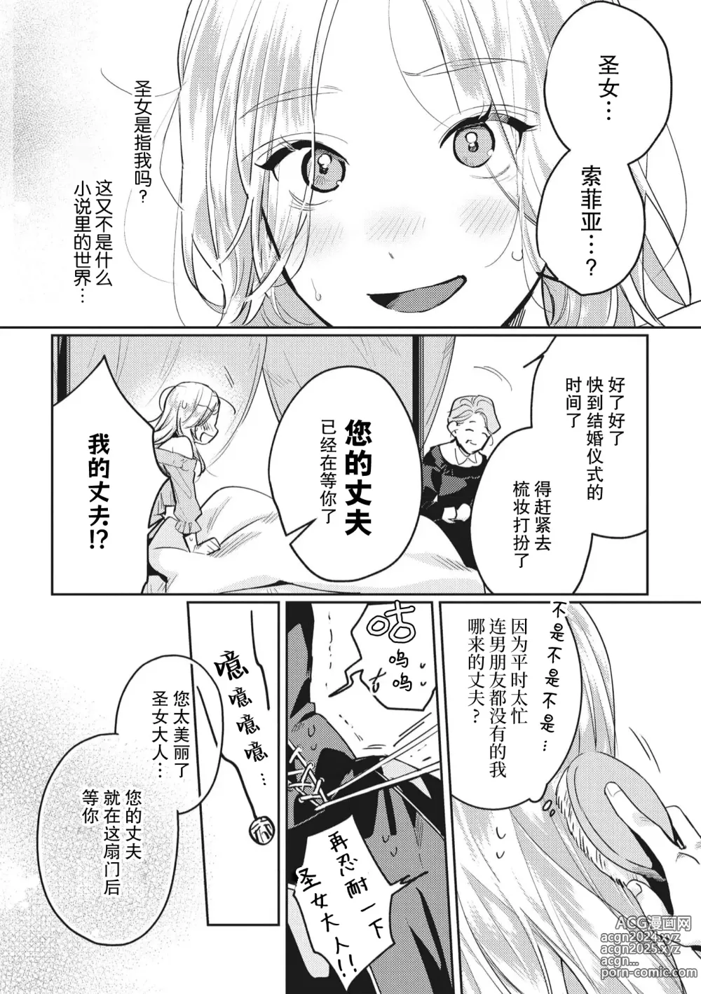 Page 8 of manga 转生成为了最凶骑士大人的专属圣女，每次对老爷进行治疗，他的xx都会涌入我的体内使我饥渴难耐…